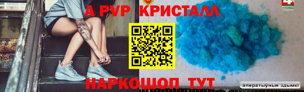 Alfa_PVP VHQ  Вход с VPN  Alpha-PVP кристаллы  A-PVP кристаллы  Димитровград 
