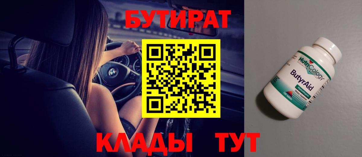 Бутират BDO 33%  Вход с VPN  Димитровград 