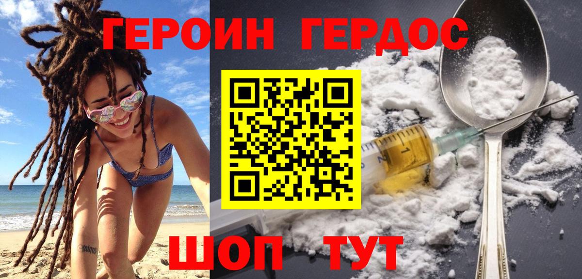 Героин  Героин Heroin  Вход с VPN  Димитровград 