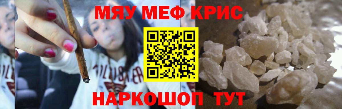 МЯУ-МЯУ VHQ  МЯУ-МЯУ  Димитровград  Вход с VPN  МЯУ-МЯУ мяу мяу  Мефедрон 