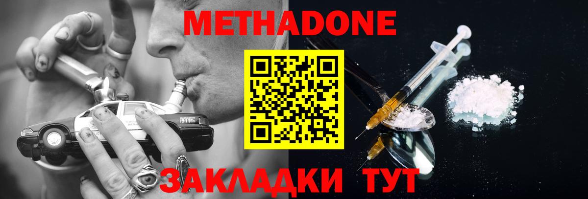 Метадон кристалл  Вход с VPN  МЕТАДОН methadone  Димитровград 