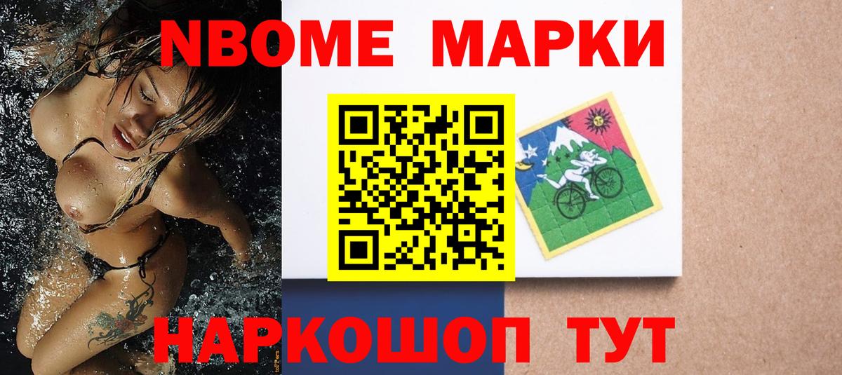 Марки N-bome 1,5мг Димитровград
