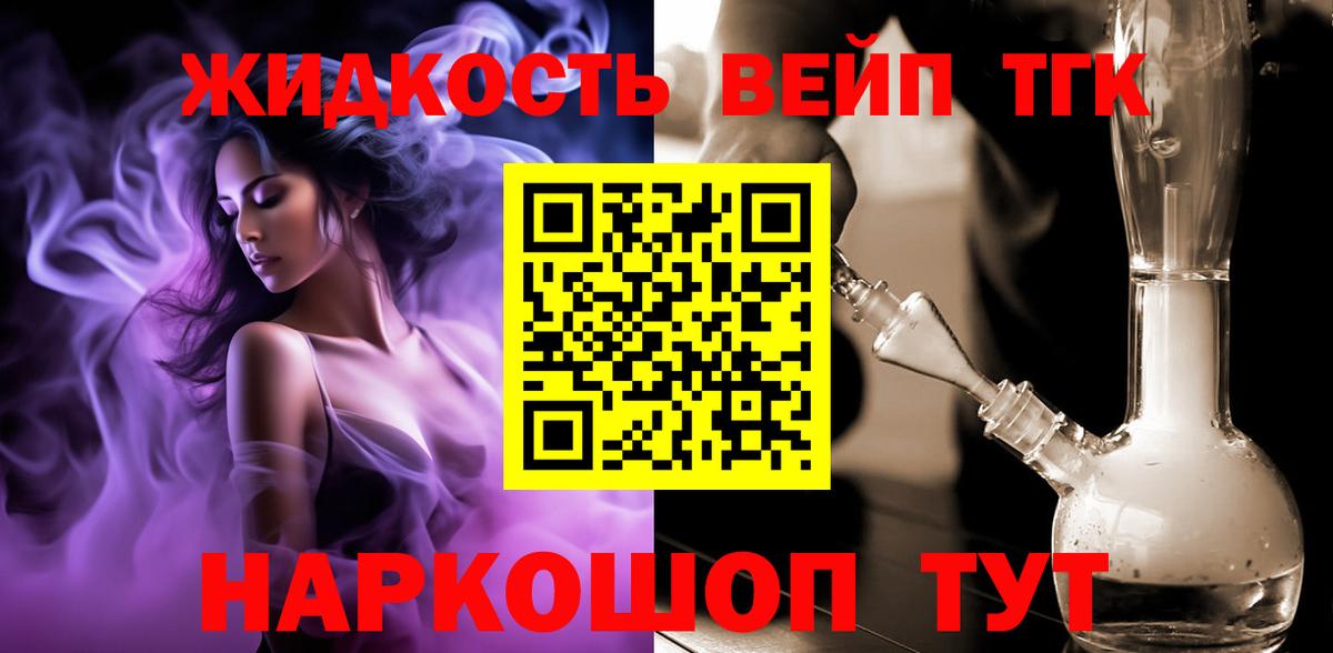Димитровград  Дистиллят ТГК вейп с тгк  Дистиллят ТГК жижа  Вход с VPN 